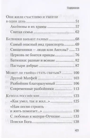 Купола российские. От веры до верности