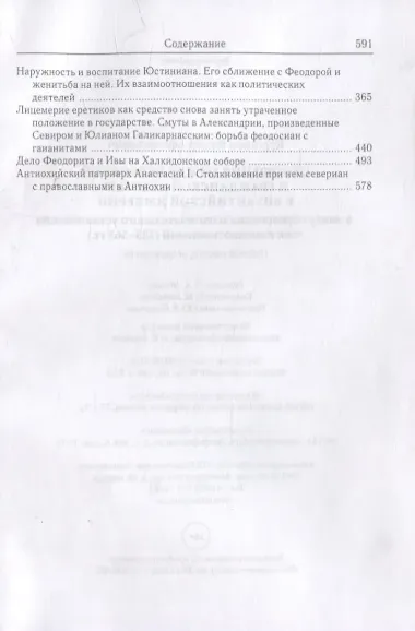 Отношения между церковной и гражданской властью в Византийской империи в эпоху образования и окончательного установления этих взаимоот-ий.(325–565 гг)