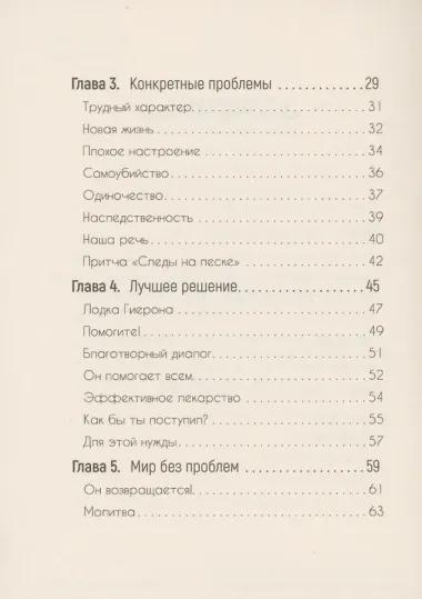 Траектория проблем