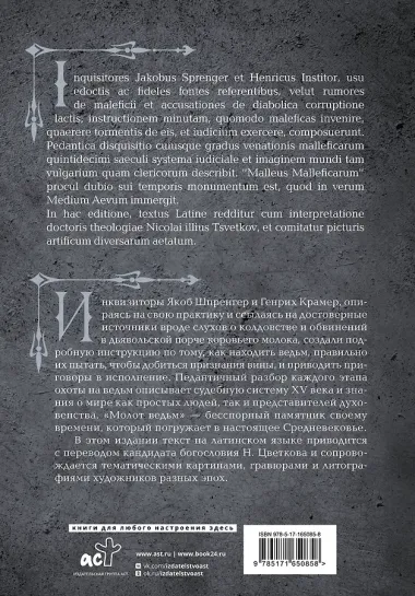 Молот ведьм = Malleus Maleficarum