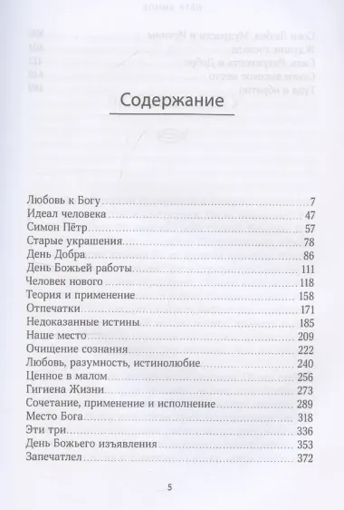 Любовь к Богу. Соборное слово 1931 г.