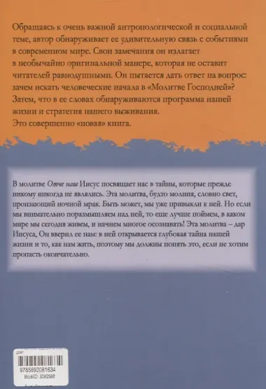 Кто наш Отец? Будущее, которое нас ожидает