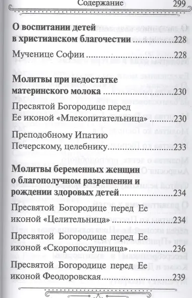 Семейный молитвослов  (издат-во Благовест)