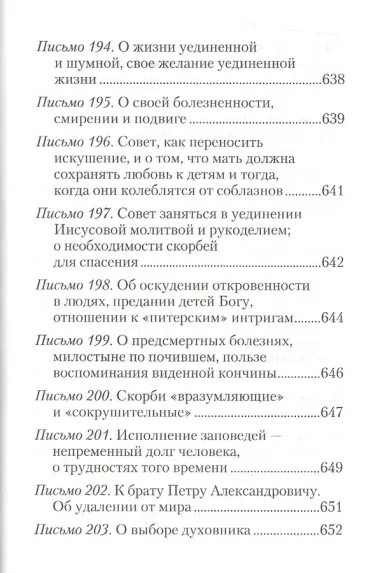 Избранные письма. Святитель Игнатий Брянчанинов