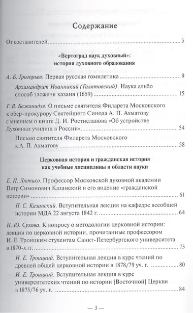 Русское богословие Исследования и материалы 2016 (м)