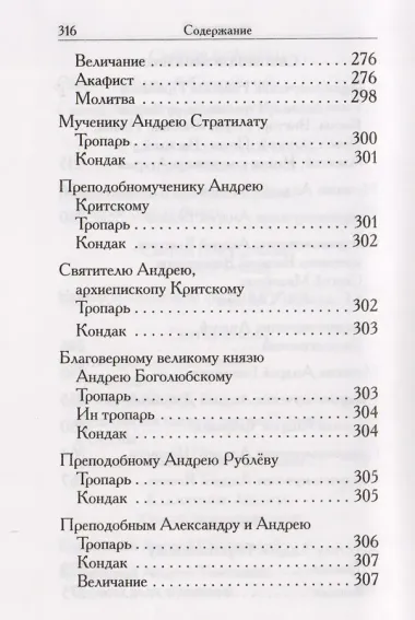 Святой Андрей: сборник