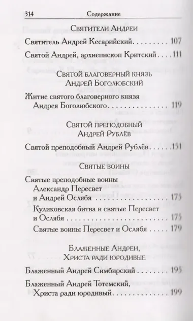 Святой Андрей: сборник