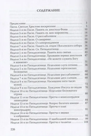 О Христе. Краткие беседы