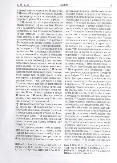 Библия. Книги Священного Писания Ветхого и Нового Завета