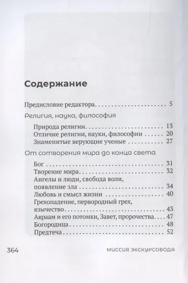 Миссия экскурсовода. О чем рассказать группе туристов, стоящих на пороге храма