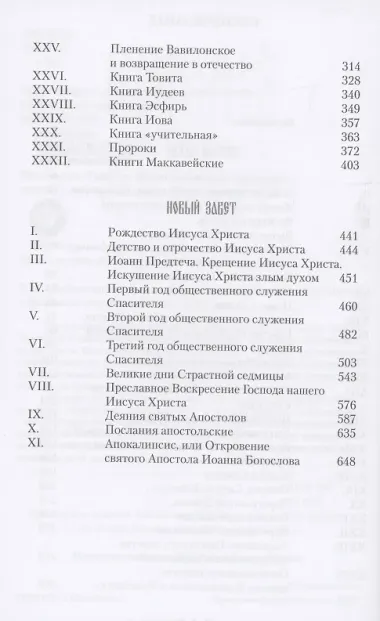 Библия для семейного чтения