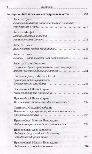 Вариации на тему любви и милости