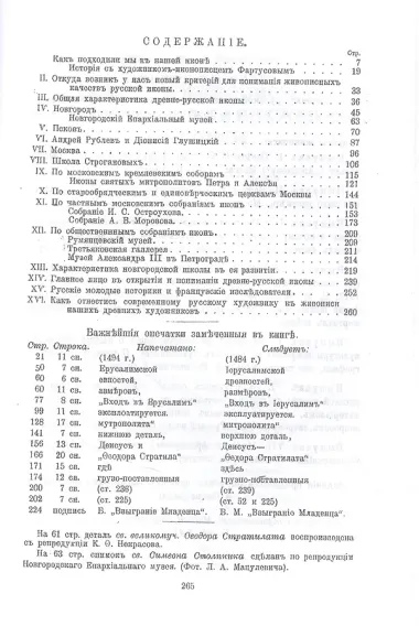 Вопросы живописи. Русская икона как искусство живописи