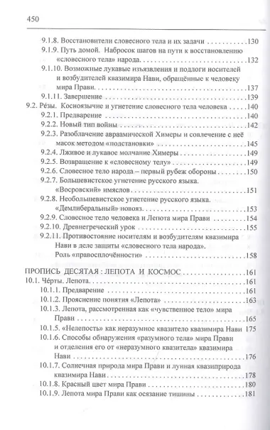 Новые Черты и Резы (Второй урок философского Правописания)