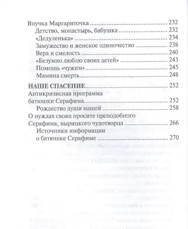 Проси с верой и любовью: преподобный Серафим Вырицкий