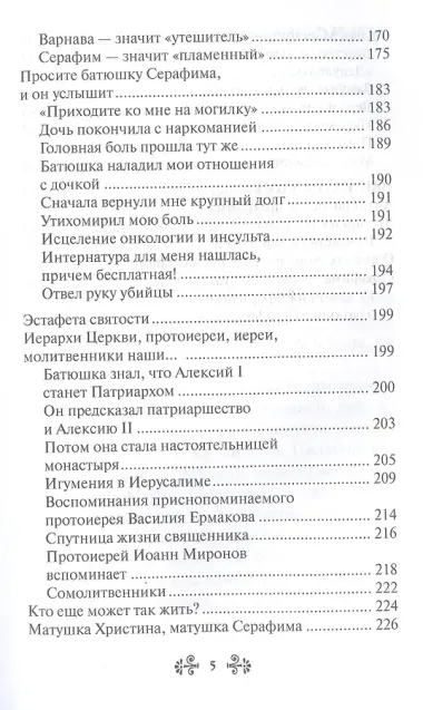 Проси с верой и любовью: преподобный Серафим Вырицкий
