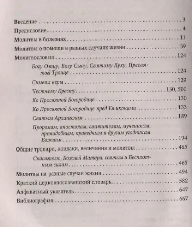 Святые, коим Господь даровал особую благодать исцелять болезни и подавать помощь в других нуждах
