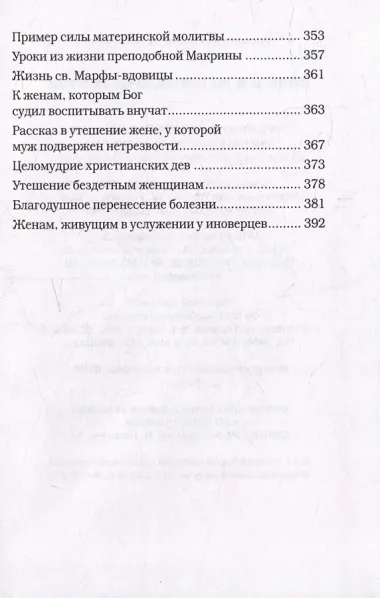 Подвиги женщин-христианок