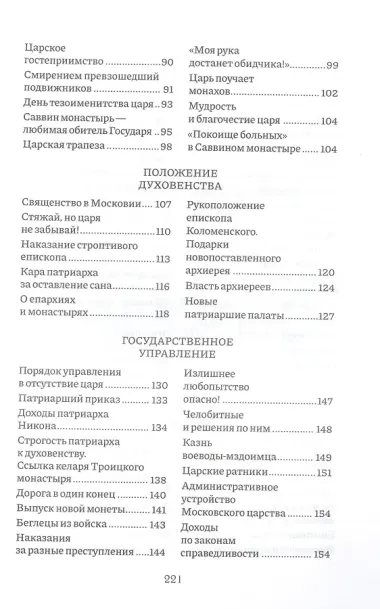Россия, которую мы потеряли. Извлечения из книги архидиакона Павла Алеппского 