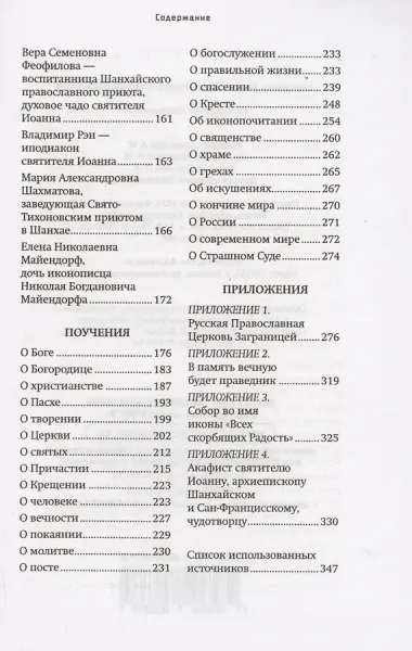 Святитель Иоанн Шанхайский и Сан-Францисский