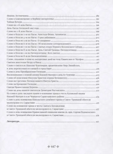 Митрополит Леонтий: 