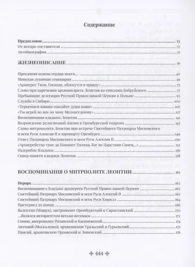 Митрополит Леонтий: 