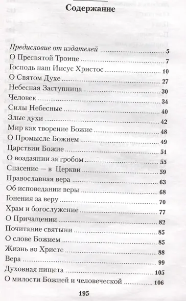 Беседа с праведным Иоанном Кронштадтским об основах православной веры