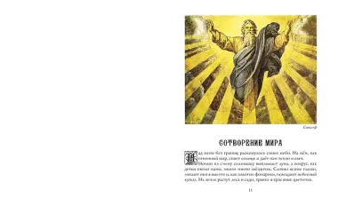 Библия в рассказах для детей