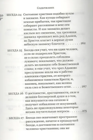 Духовные беседы