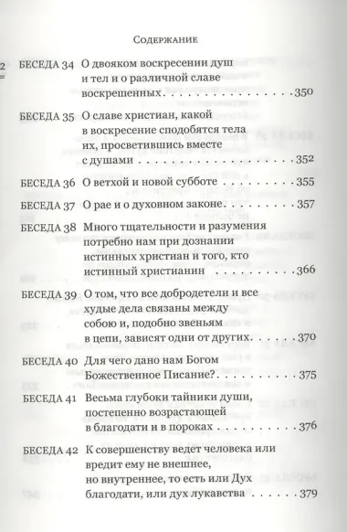 Духовные беседы