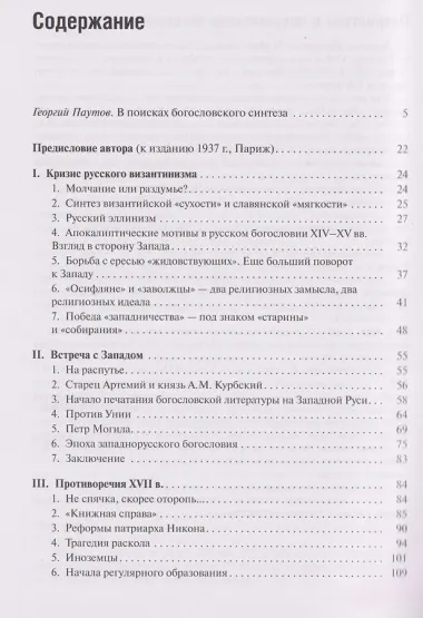 Пути русского богословия