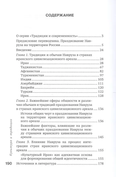 Навруз: праздник объединяющий народы