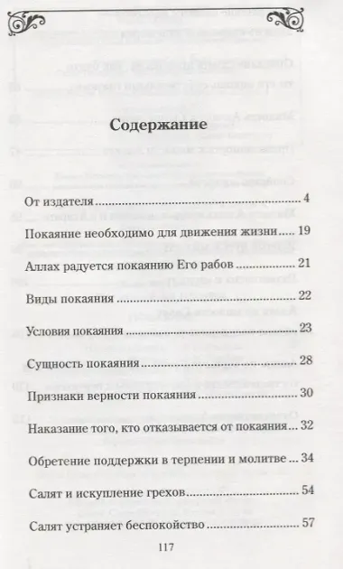 Покаяние (Диля)