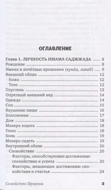 Личность Али ибн Хусайна