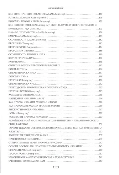 Алты бармак. Величайшие достоинства Мухаммада и его пророческий путь