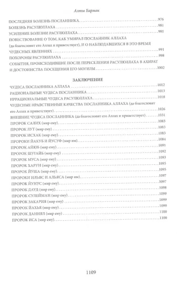 Алты бармак. Величайшие достоинства Мухаммада и его пророческий путь