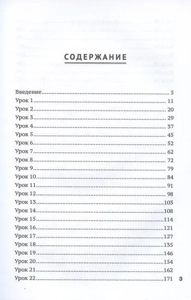 Уроки Корана