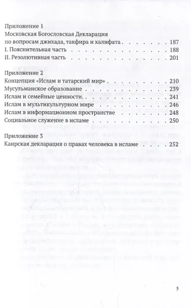 Гражданская и этнокультурная идентичность мусульман России: учебное пособие