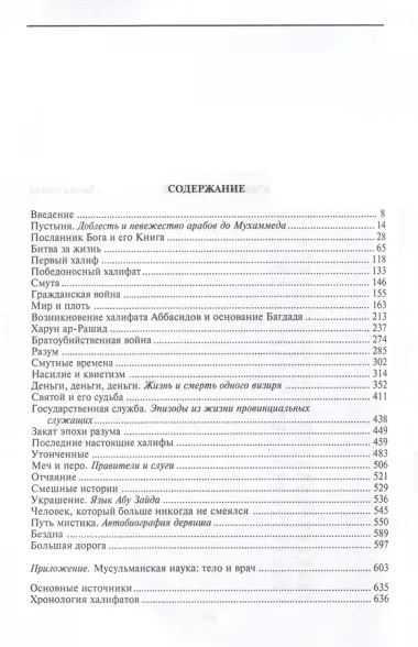 Народ Мухаммеда. Антология духовных сокровищ исламской цивилизации