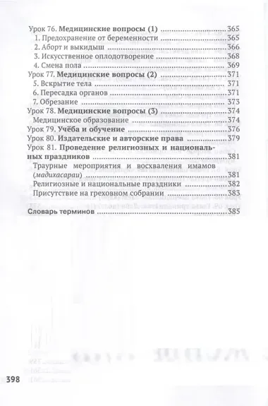 Исламское право. Том 2