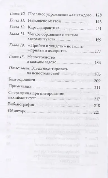 Непостоянство простыми словами. Освобождающее прозрение в природу вещей