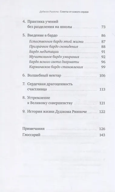 Советы от всего сердца