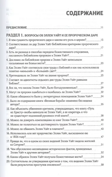 Бесценное наследие. 140 вопросов об Эллен Уайт и ее произведениях