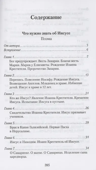 НОВЫЙ ЗАВЕТ В СТИХАХ. Евангелия и Деяния Святых Апостолов