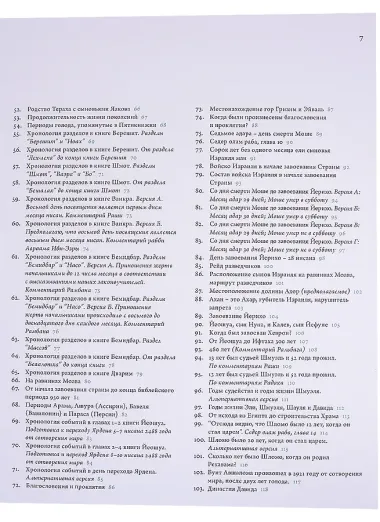 Последовательность событий в Библии