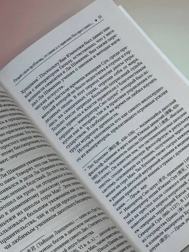 Даосские практики в повседневной жизни. Возвращение с горы Цинчэн