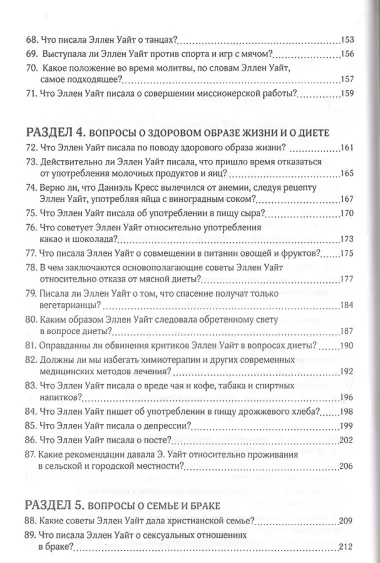 Бесценное наследие. 140 вопросов об Эллен Уайт и ее произведениях