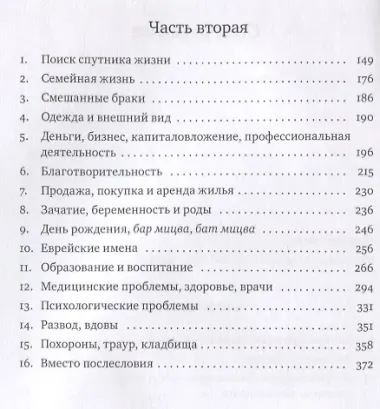 Советы Любавичского Ребе