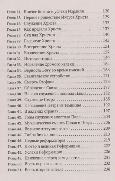 История спасения