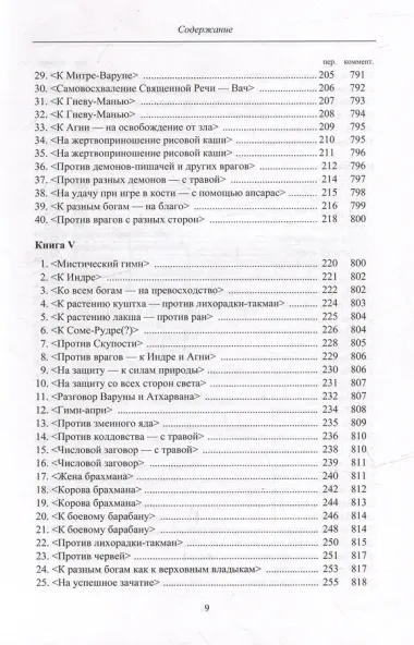 Атхарваведа (Шаунака)